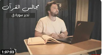  Qur’an councils_lec1.PNG